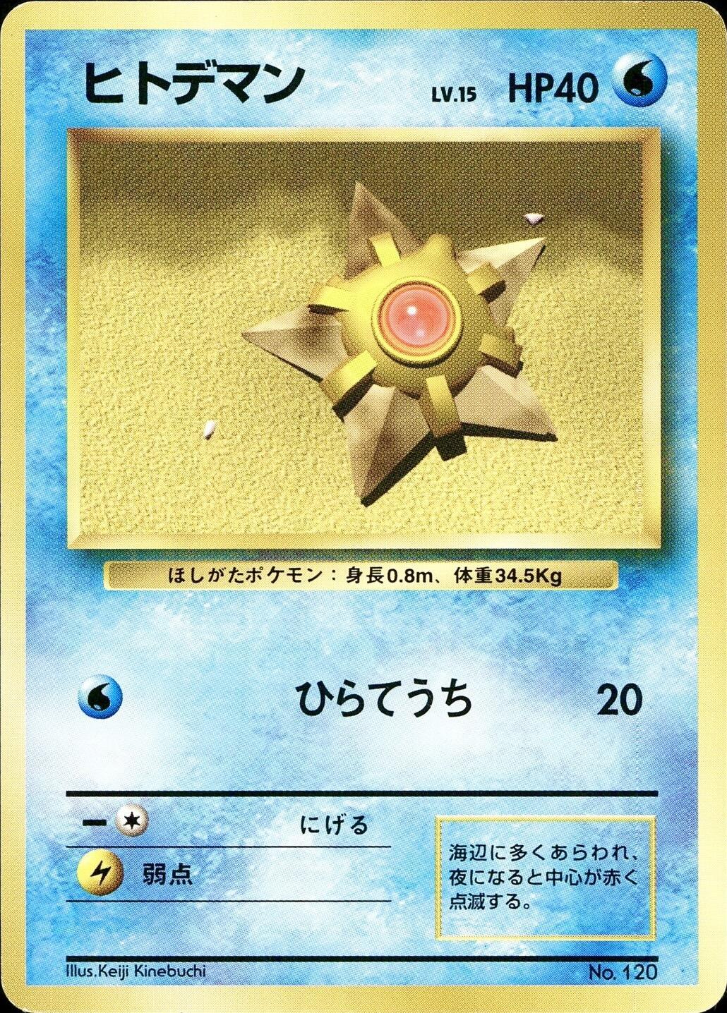 Japanese Expansion Pack Staryu [No-Rarity] Pokémon card